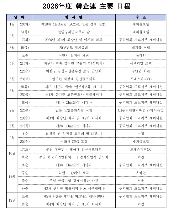 8b45e102112372ea71c0a2413094e9b8_2026년도 한기련 주요일정(0728).png